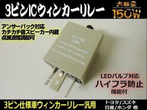 カチカチ音 スピーカー 内蔵 3ピン リレー LED 点滅速度調整 ワンタッチウインカー アンサーバック ハイフラ 対策 防止 D