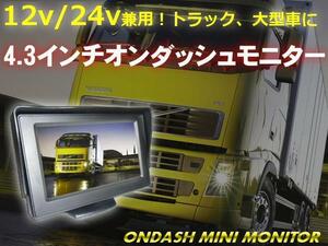  including in a package free 12V 24V on dash back monitor 4.3 inch liquid crystal dash board monitor 2 system truck E