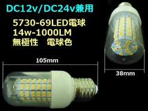 LED 電球 14W LED コーンライト 12v 24v E26 照明 うなぎ 電球色 船舶 照明 ランプ トラック F_画像3