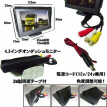 同梱無料 12V 24V オンダッシュ バックモニター 4.3インチ 液晶 ダッシュボード モニター 2系統 トラック E_画像2