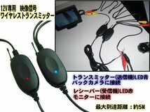 12V 首振り360° 極小 埋め込み CCD ワイヤレス バック カメラ セット/正像/鏡像 ガイドライン 切替 無線 トランスミッター サイド/リア A_画像4