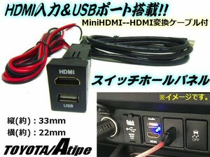 トヨタ 汎用 Aタイプ 車載 増設 HDMI 入力+USB 入力 スイッチホール パネル/ナビ連携 タブレット スマホ 充電 映画鑑賞 オーディオ A