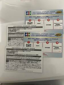 ☆USJ ユニバーサルスタジオジャパン　JCBエクスプレスパス　引換券4枚セット☆使用期限2023年2月17日