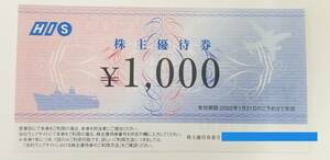 【HIS】株主優待1000円券 2022年7月末期限　有効期限延長