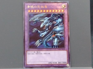 遊戯王 青眼の究極竜(ブルーアイズ・アルティメット・ドラゴン) レリ PGB1-JP028