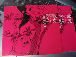 無傷盤CD 歌鬼 阿久悠TRIBUTE 鈴木雅之 一青窈 森山直太朗 元ちとせ 甲斐よしひろ 山崎ハコ 杏里 工藤静香 中西圭三/ip