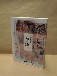 三河荻原の昔語り　私刊 2008（愛知県幡豆郡吉良町/ハルピンからの引き揚げ/三河大地震の思い出/伊勢湾台風/義周中流のこと/糟谷家