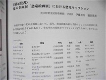 研究紀要 8　大口町歴史民俗資料館編 大口町教育委員会 2011（大口町出土 陶製当具について/堀尾氏と亀山藩石川氏についての研究メモ_画像3