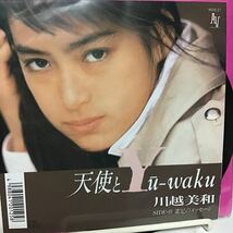 川越美和　天使とYuーｗａｋｕ　見本盤レコード_画像1