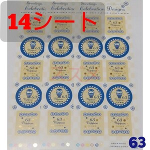 令和4年4月発売 ハッピーグリーティング 63円　14シート 8820円分 記念切手