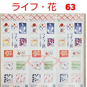 2022年２月ライフ・花 63円シール切手 3シート 1890円分 記念切手