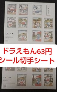 ドラえもん 63円 シール切手 2シート 1260円分 記念切手