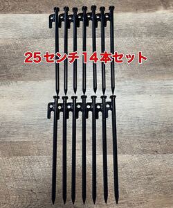 最安値スチールペグ 25センチ14本セット ソロキャン アウトドア キャンプ