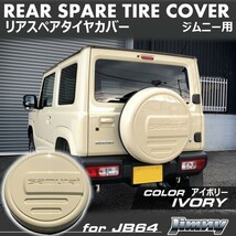 新型ジムニーJB64/ジムニーシエラJB74　リアスペアタイヤカバー【アイボリー】「samurai」 175/80R16用_画像1