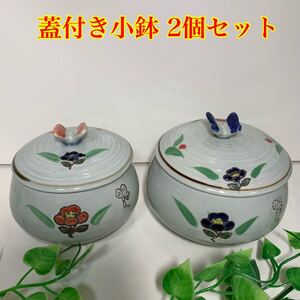 蓋付き小鉢 2個セット 新品未使用 お花畑丸蓋物揃