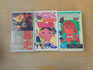 【N0B】かっ翔びエンジェルビデオ ティーンズロード　Vol.1.2+大暴走　VHS　3本セット