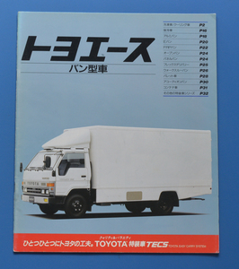  Toyota Toyoace van type car reefer thermos LY61 TOYOTA TOYOACE 1991 year 1 month catalog [TA27-11]