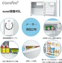  COMFEE' 冷蔵庫 小型 一人暮らし 45L 幅47cm 右開き コンパクト 静音 省エネ ミニ冷蔵庫 ホワイト RCD45WH/E_画像5