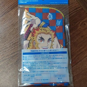 ペットボトルカバー