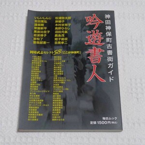 神田神保町古書街ガイド 吟遊書人