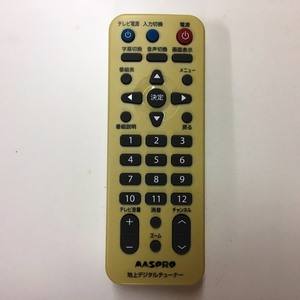 ■MASPRO　地上デジタルチューナーリモコン 　/中古品　≫■