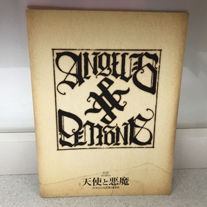 ♪♪東宝/映画パンフレット　天使と悪魔　ANGELS　DEMONS　中古品 φ♪