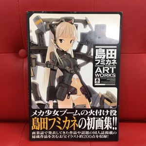 □BOOK　角川書店　島田フミカネ ART WORKS　発行2008年11月　/書籍・本　φ□