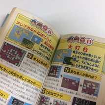 □レトロ　ファミコン攻略本　徳間書店　「ドラゴンクエスト？完全攻略本」　/当時物　ψ□_画像3