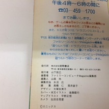 □レトロ　ファミコン攻略本　徳間書店　「ドラゴンクエスト？完全攻略本」　/当時物　ψ□_画像5