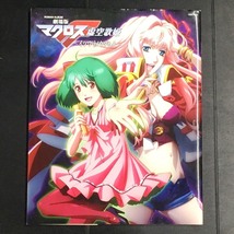 ■■ロマンアルバム　劇場版マクロスF～イツワリノウタヒメ～　/中古本　徳間書店　φ■_画像1