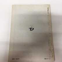 □アトリエ出版社　美術雑誌アトリエ「建物のある風景の描き方」　昭和52年2月発行　/古書・古本　φ□_画像2