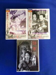 □松竹　田中絹代　DVD　3巻セット/愛染かつら総集編他　□