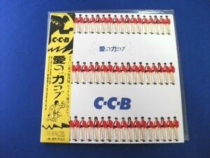 □LPレコード/C-C-B/愛の力コブ　Ж□