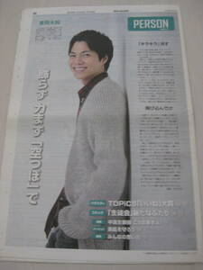 新品 読売中高生新聞 2016年(平成28年)11月4日 第103号 重岡大毅 ポイント消化