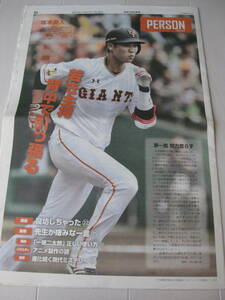 新品 読売中高生新聞 2015年(平成27年)3月20日 第19号 坂本勇人 ポイント消化