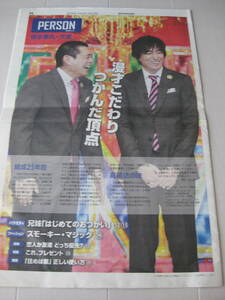 新品 読売中高生新聞 2014年(平成26年)12月19日 第7号 博多華丸大吉 高梨沙羅 ポイント消化