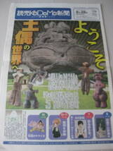 新品 読売KODOMO新聞 2014年(平成26年)8月28日 第182号 土偶 田名部生来 ポイント消化_画像1