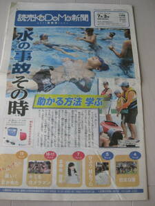 新品 読売KODOMO新聞 2014年(平成26年)7月3日 第174号 渡辺麻友 まゆゆ ポイント消化 クーポン