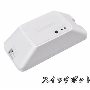 スイッチボット Sonoff 自宅の電気をスマホで簡単操作 遠隔操作 消し忘れ☆
