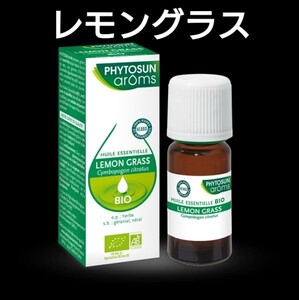 ★Phytosunaroms レモングラス BIO 10ml★