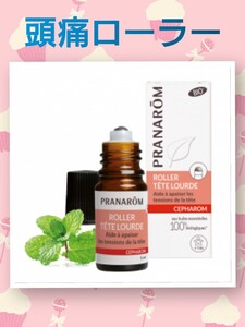 ★PRANAROM セファローム オーガニック 頭痛ロールオン BIO 5ml★
