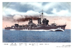 即落,送料込み「旧日本軍軍艦：大日本帝国海軍,一等駆逐艦,浦波」戦時復刻ポストカード