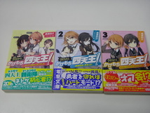 ☆ぷれいぶっ！全3巻、藤堂家はカミガカリ　全3巻ほか　計11冊セット　高遠豹介 / 電撃文庫 ☆B359_画像6