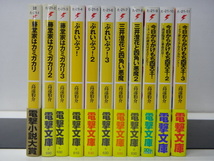 ☆ぷれいぶっ！全3巻、藤堂家はカミガカリ　全3巻ほか　計11冊セット　高遠豹介 / 電撃文庫 ☆B359_画像1