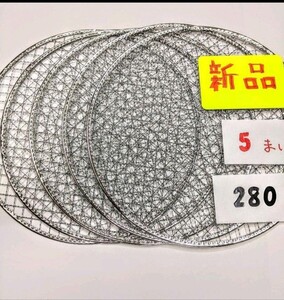 5枚 280㎜ 使い捨て 焼き網 イワタニ 焼肉 網 焼網 丸網 プレート