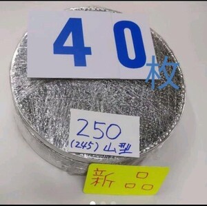 250㎜ 山型 焼肉 網 プレート 焼き網 平型 焼網 丸網 替え網