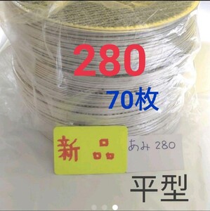 70枚 280㎜ 使い捨て 焼き網 イワタニ 焼肉 網 焼網 丸網 プレート