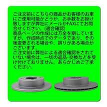 フロントブレーキローター 日産 キューブ キューブキュービック ウィングロード用 SDR ディスクローター 2枚組 SDR2073_画像5