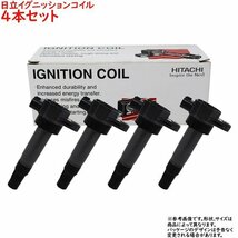 イグニッションコイル カムリ ACV45 H18.01～H18.05用 日立 U13T03-COIL 4個セット_画像1