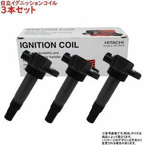 イグニッションコイル ムーヴコンテ L575S H20.08～H21.12用 日立 U12D01-COIL 3個セット